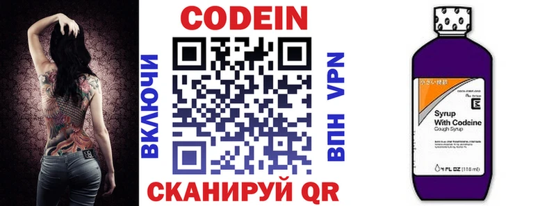 Codein напиток Lean (лин)  Ермолино 